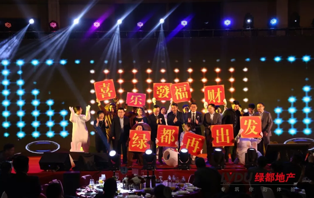 2018豪运国际地产筑梦，，，，，再出发！豪运国际迎新年会盛放纵行