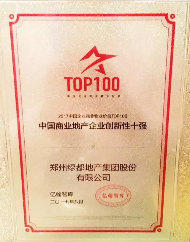 跨界融合：豪运国际地产荣膺“中国商业地产企业立异性TOP10”