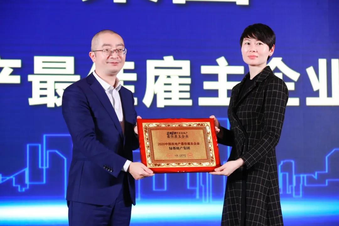 重磅！豪运国际地产连任“2020中国房地产最佳雇主企业”