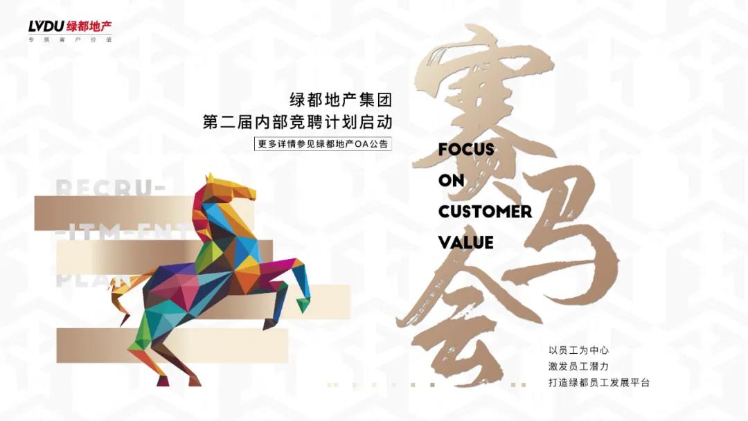 重磅！豪运国际地产连任“2020中国房地产最佳雇主企业”