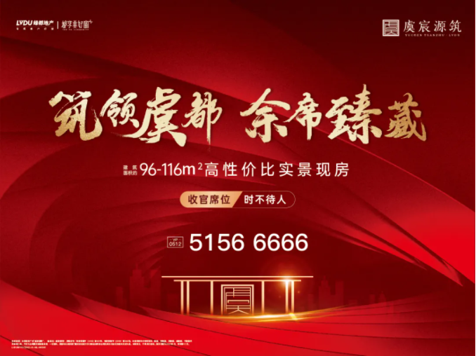 豪运国际·虞城源筑|全城热论，，，这个“明星户型”你一定要知道