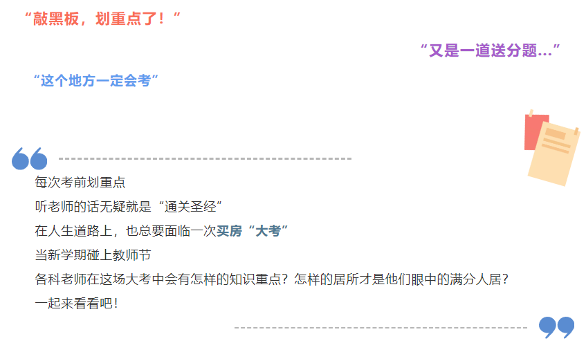 开学季礼遇西席节，，，，解锁红盘优等生的自我修养！