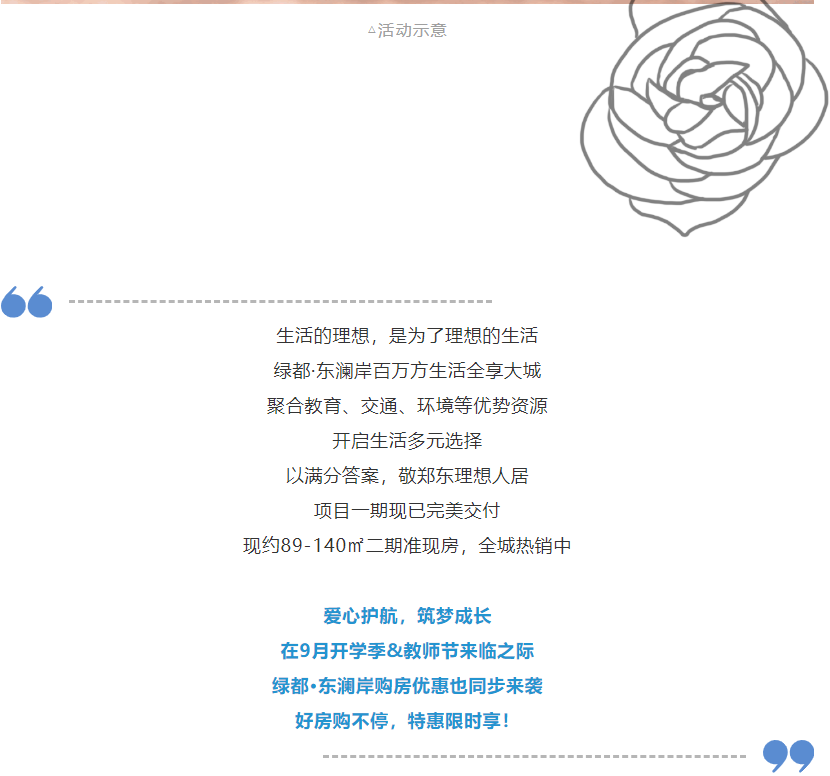 开学季礼遇西席节，，，，解锁红盘优等生的自我修养！