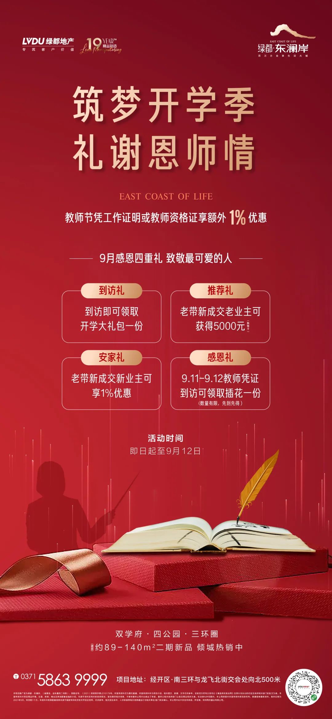 开学季礼遇西席节，，，，解锁红盘优等生的自我修养！