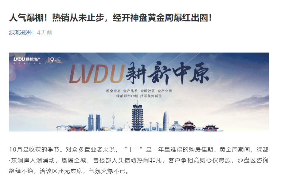 人气爆棚！热销从未止步，，经开神盘黄金周爆红出圈！
