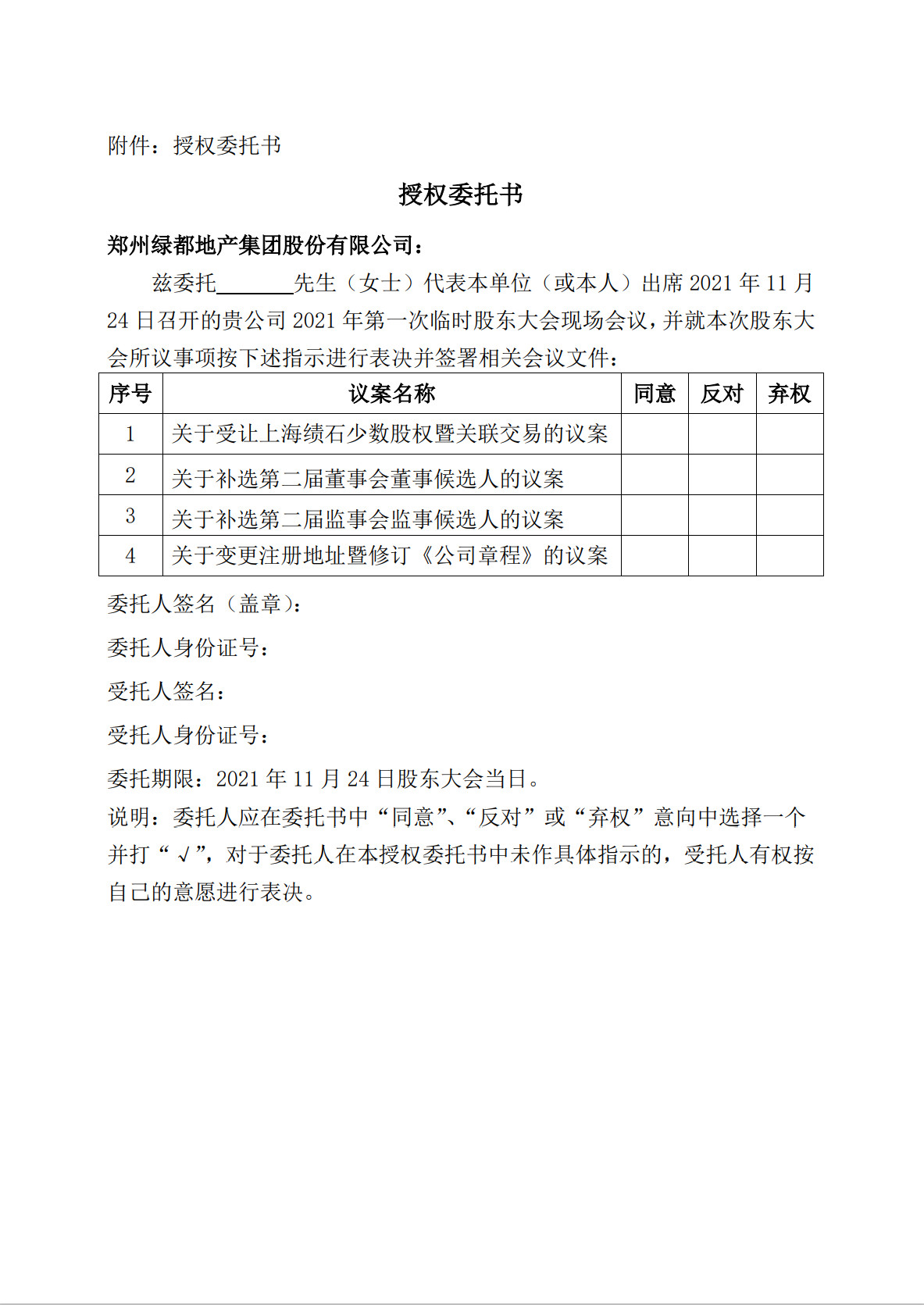 豪运国际 关于召开2021年第一次暂时股东大会的通知