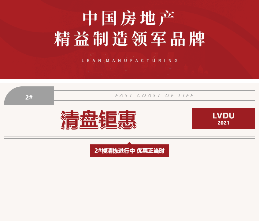 唯此20席，，，，2#清盘特惠！入住经开明星盘的时机来了！