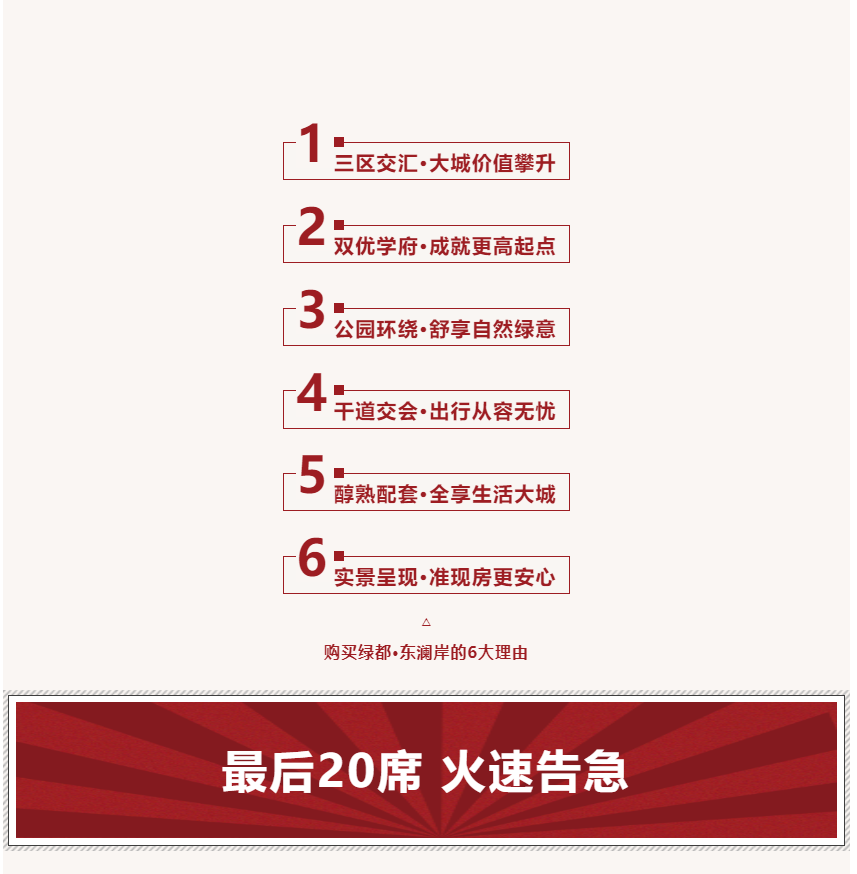 唯此20席，，，，2#清盘特惠！入住经开明星盘的时机来了！