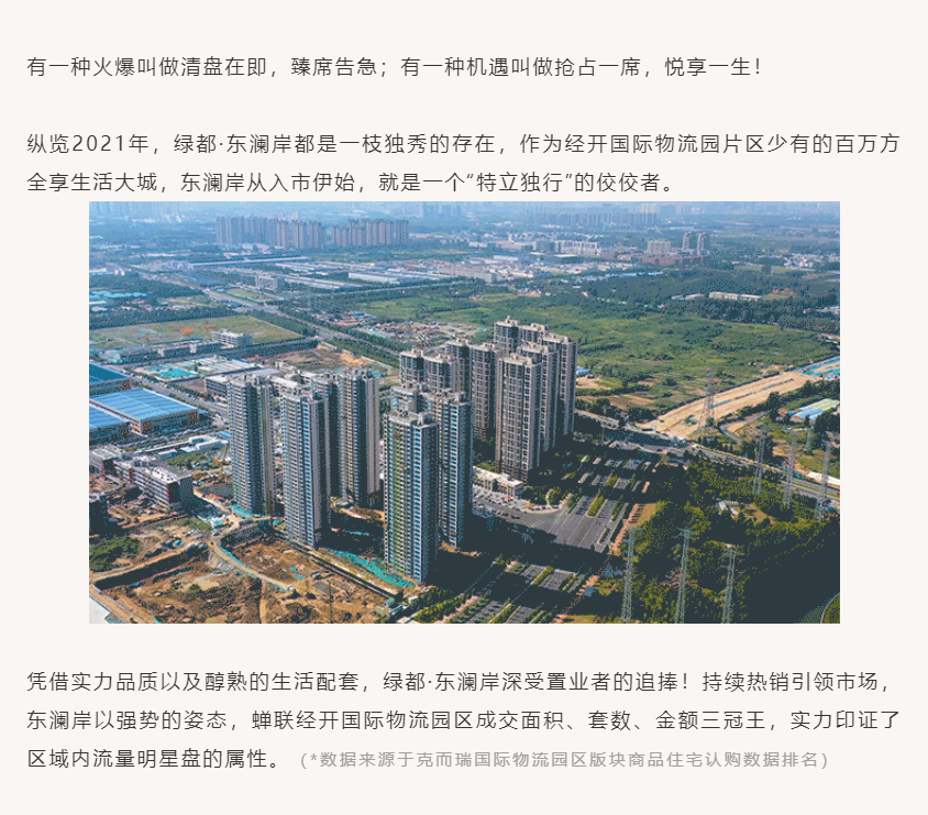 唯此20席，，，，2#清盘特惠！入住经开明星盘的时机来了！