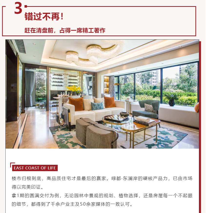 唯此20席，，，，2#清盘特惠！入住经开明星盘的时机来了！