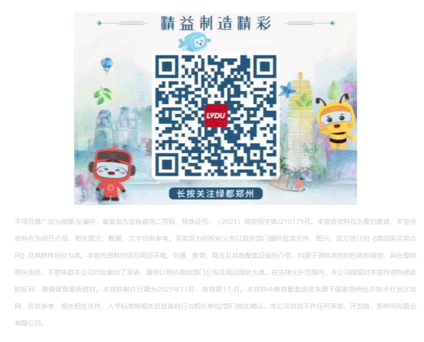 唯此20席，，，，2#清盘特惠！入住经开明星盘的时机来了！