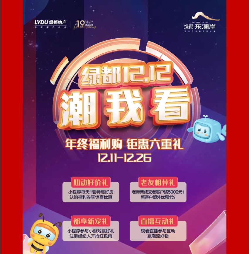 年终薅好房，，这个明星红盘把“出圈”举行究竟！