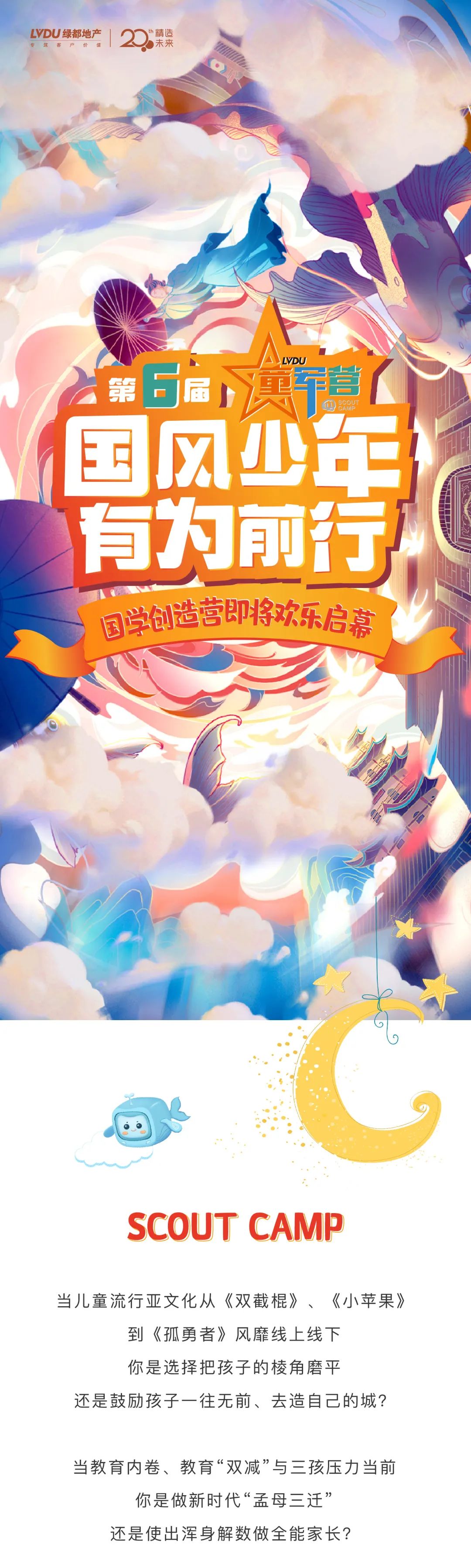 豪运国际童军营第6届来啦！国风少年·有为前行！国学创立营即将欢喜启幕！