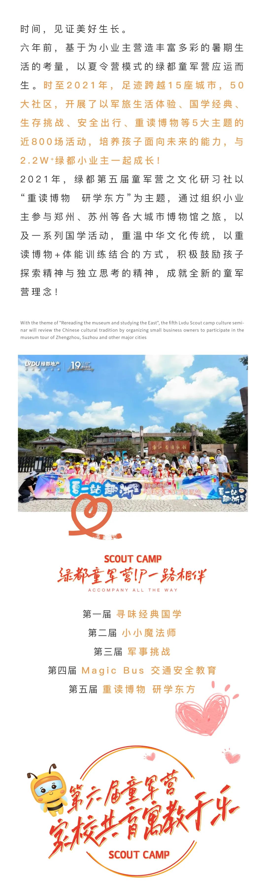 豪运国际童军营第6届来啦！国风少年·有为前行！国学创立营即将欢喜启幕！