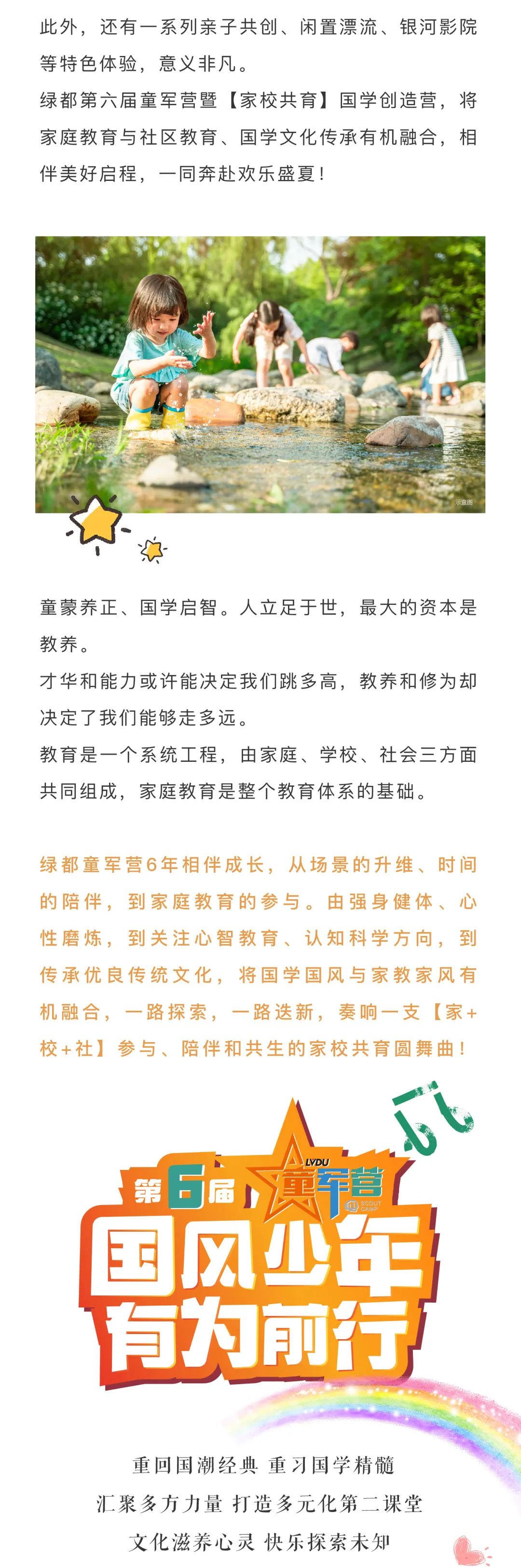 豪运国际童军营第6届来啦！国风少年·有为前行！国学创立营即将欢喜启幕！