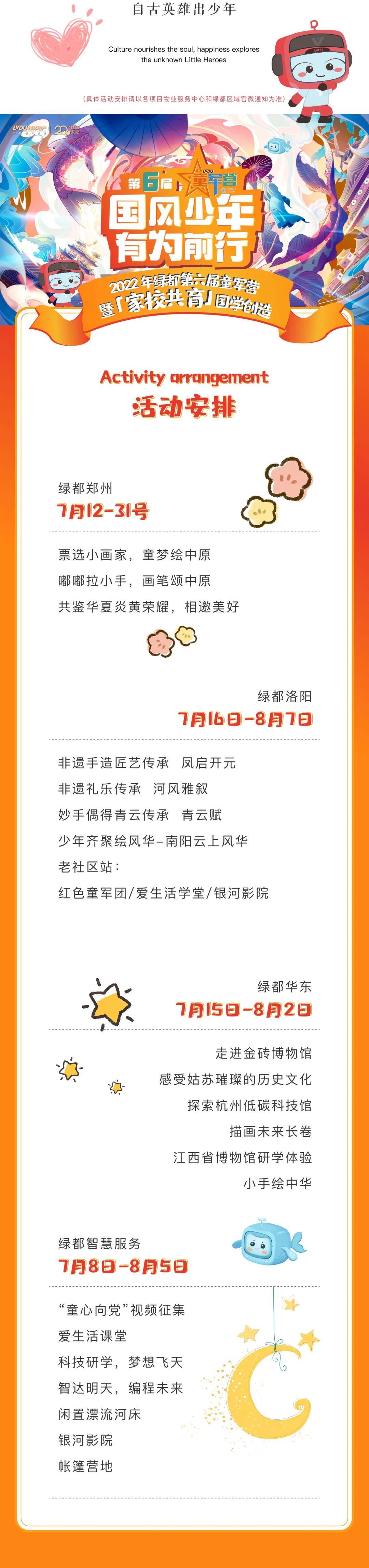 豪运国际童军营第6届来啦！国风少年·有为前行！国学创立营即将欢喜启幕！